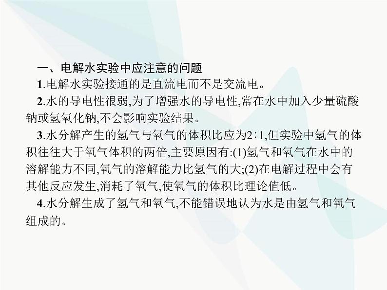 人教版九年级化学上册第4单元自然界的水课题3水的组成课件05