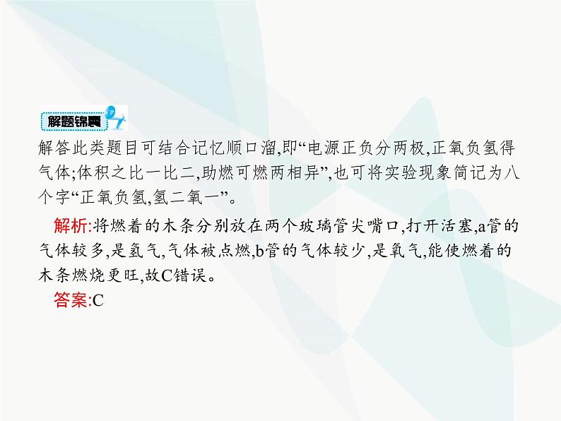 人教版九年级化学上册第4单元自然界的水课题3水的组成课件07