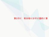 人教版九年級化學(xué)上冊第4單元自然界的水課題4第2課時有關(guān)相對分子質(zhì)量的計算課件