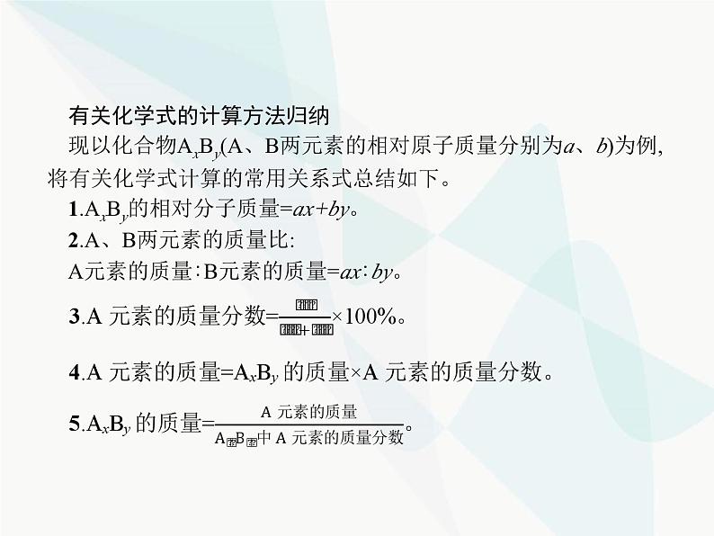 人教版九年级化学上册第4单元自然界的水课题4第2课时有关相对分子质量的计算课件03