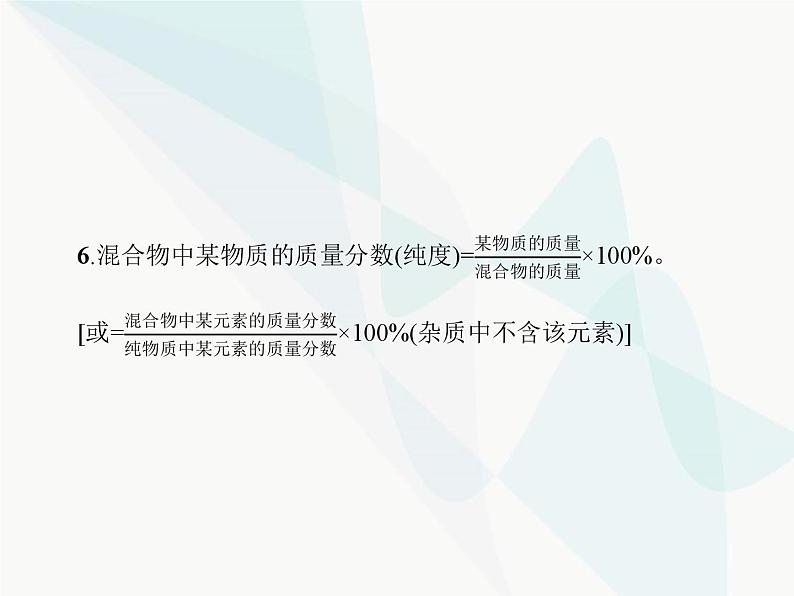 人教版九年级化学上册第4单元自然界的水课题4第2课时有关相对分子质量的计算课件04