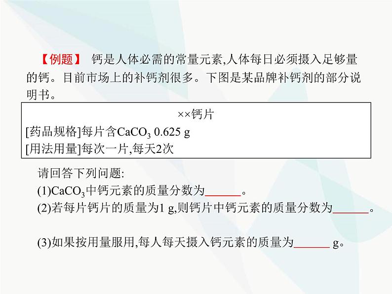 人教版九年级化学上册第4单元自然界的水课题4第2课时有关相对分子质量的计算课件05