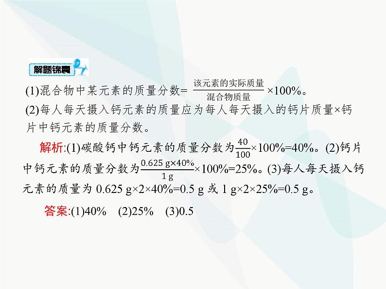 人教版九年级化学上册第4单元自然界的水课题4第2课时有关相对分子质量的计算课件06