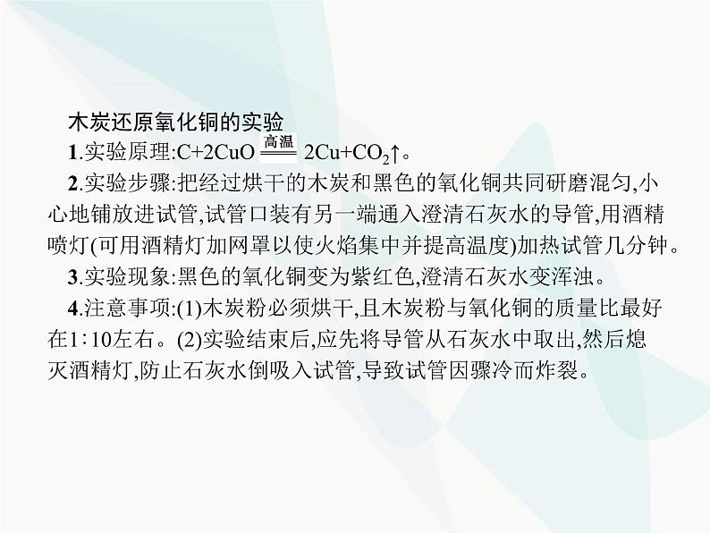 人教版九年级化学上册第6单元碳和碳的氧化物课题1第2课时单质碳的化学性质课件第4页