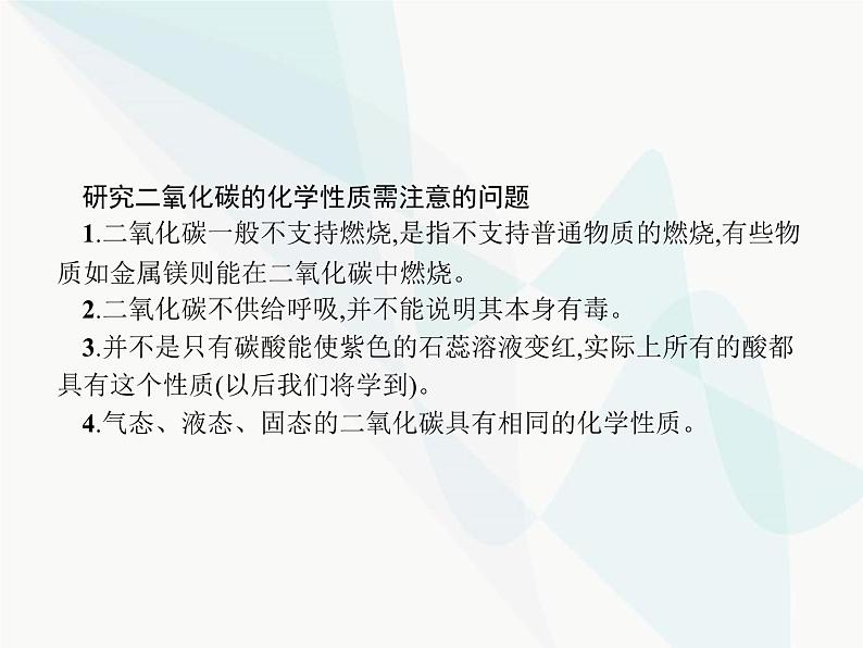 人教版九年级化学上册第六单元碳和碳的氧化物课题3第一课时二氧化碳课件第4页