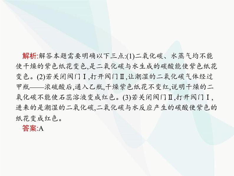 人教版九年级化学上册第六单元碳和碳的氧化物课题3第一课时二氧化碳课件第6页