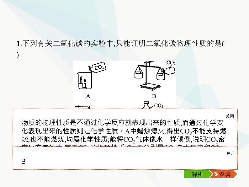 人教版九年级化学上册第六单元碳和碳的氧化物课题3第一课时二氧化碳课件第7页