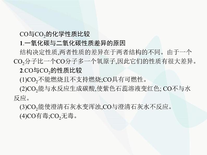 人教版九年级化学上册第六单元碳和碳的氧化物课题3第二课时一氧化碳课件第3页