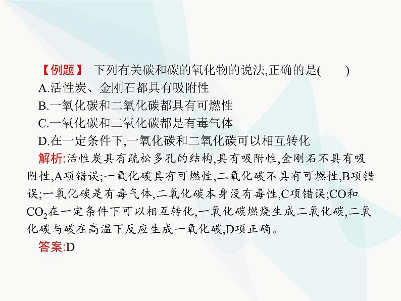 人教版九年级化学上册第六单元碳和碳的氧化物课题3第二课时一氧化碳课件第4页