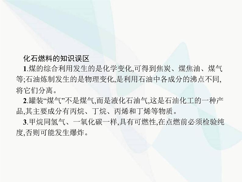 人教版九年级化学上册第7单元燃料及其利用课题2第1课时燃料和能量课件第3页