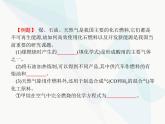 人教版九年級(jí)化學(xué)上冊(cè)第7單元燃料及其利用課題2第1課時(shí)燃料和能量課件