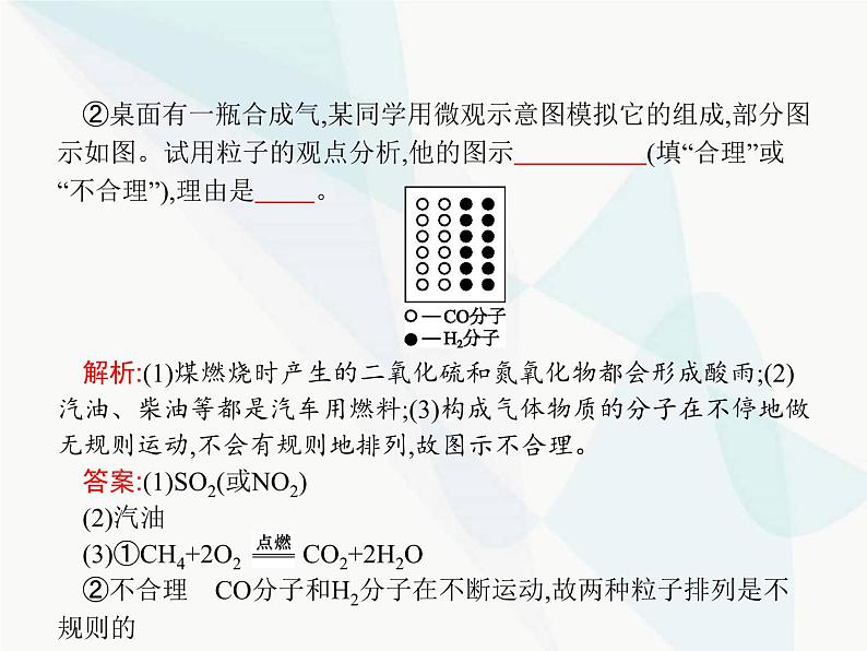 人教版九年级化学上册第7单元燃料及其利用课题2第1课时燃料和能量课件第5页