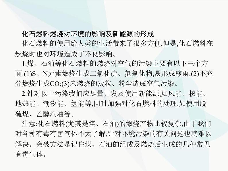 人教版九年级化学上册第7单元燃料及其利用课题2第2课时使用燃料对环境的影响课件第3页