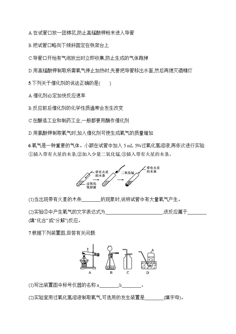 人教版九年级化学上册第2单元课题3制取氧气练习含答案02