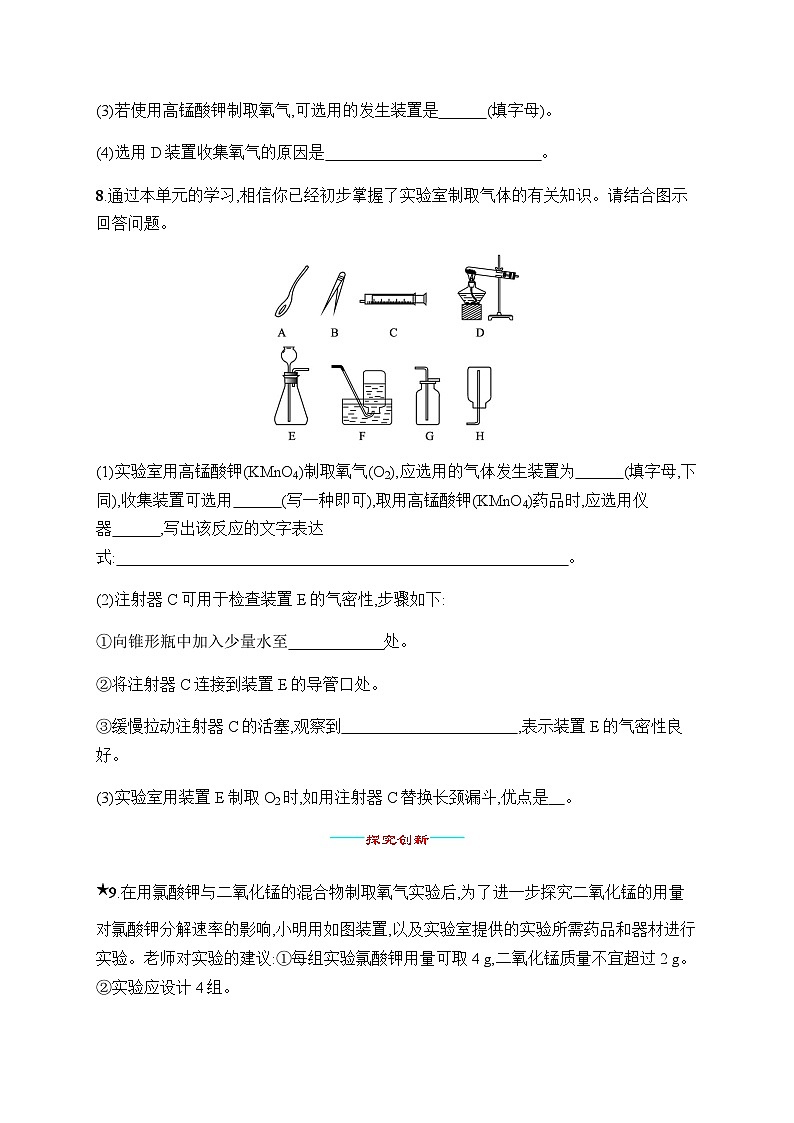 人教版九年级化学上册第2单元课题3制取氧气练习含答案03