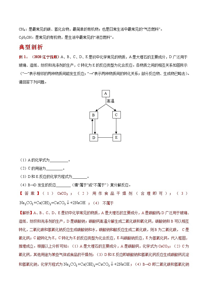 中考化学二轮复习专题突破重难点考点08—框式推断题专题突破（二）（含解析）03
