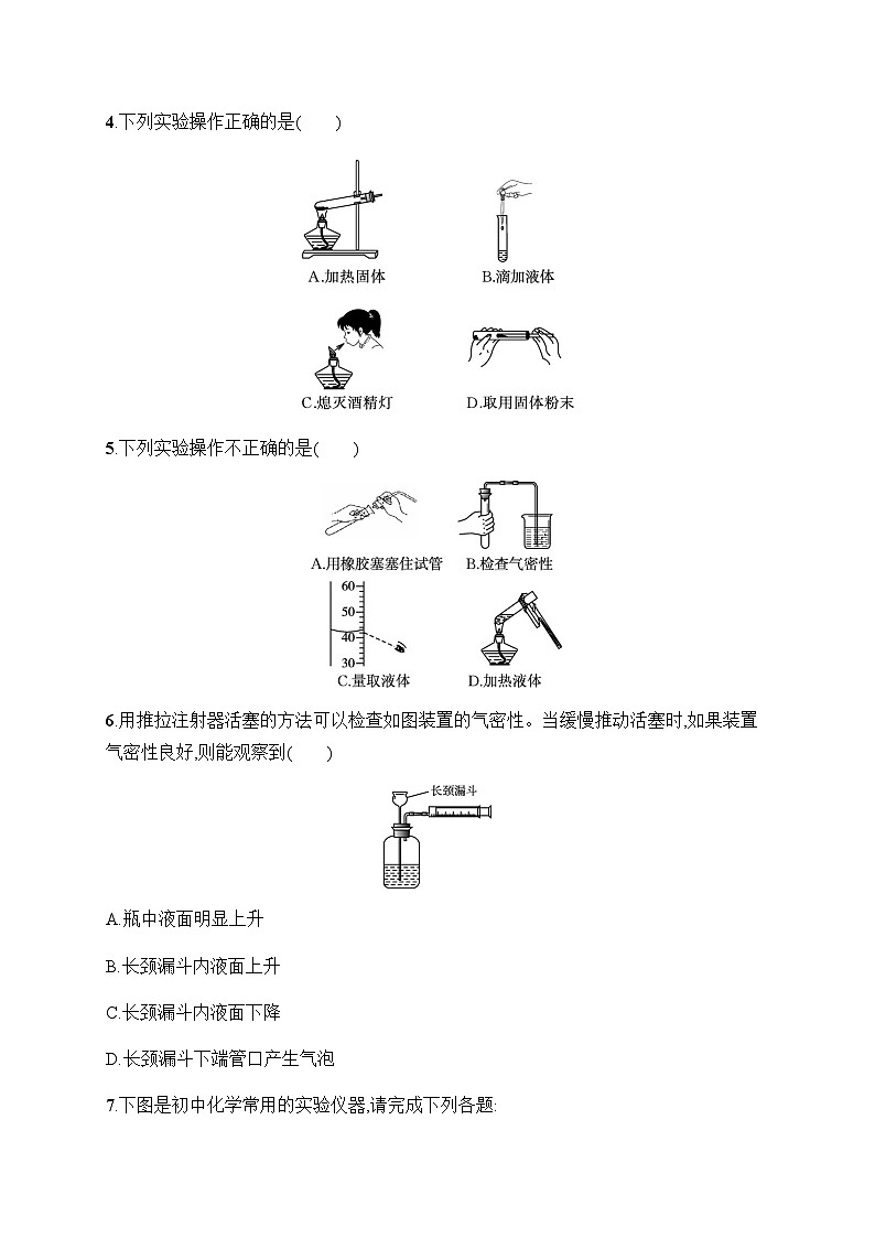 人教版九年级化学上册第1单元课题3第2课时物质的加热和仪器的洗涤练习含答案02