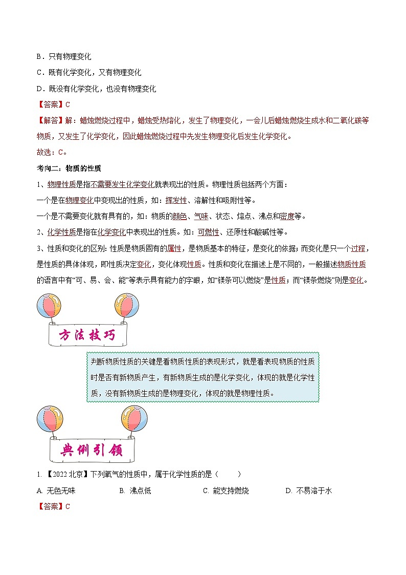 中考化学一轮复习考点课时练 考点01 物质的变化、性质和用途（含解析）第3页