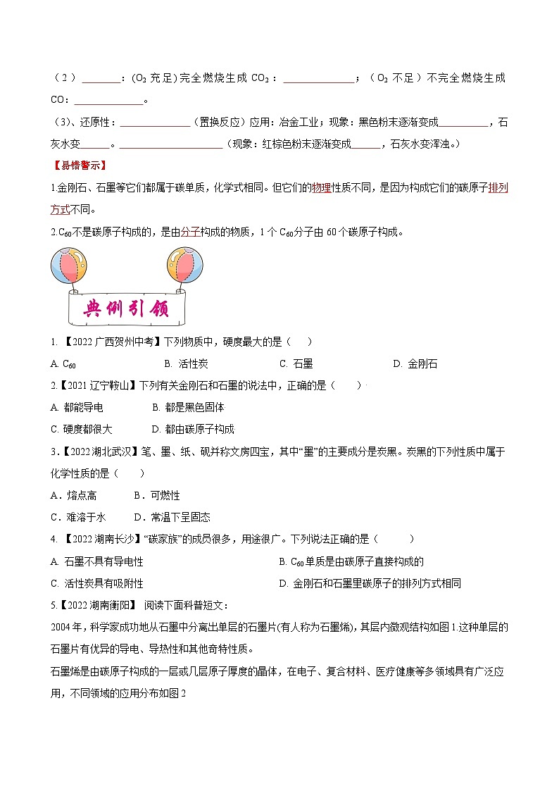 中考化学一轮复习考点课时练 考点05 碳和碳的氧化物（原卷版）02