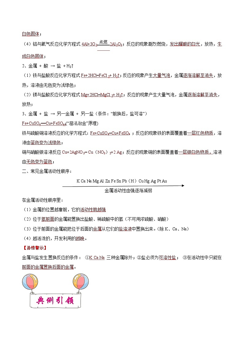 中考化学一轮复习考点课时练 考点07 金属的化学性质（含解析）02