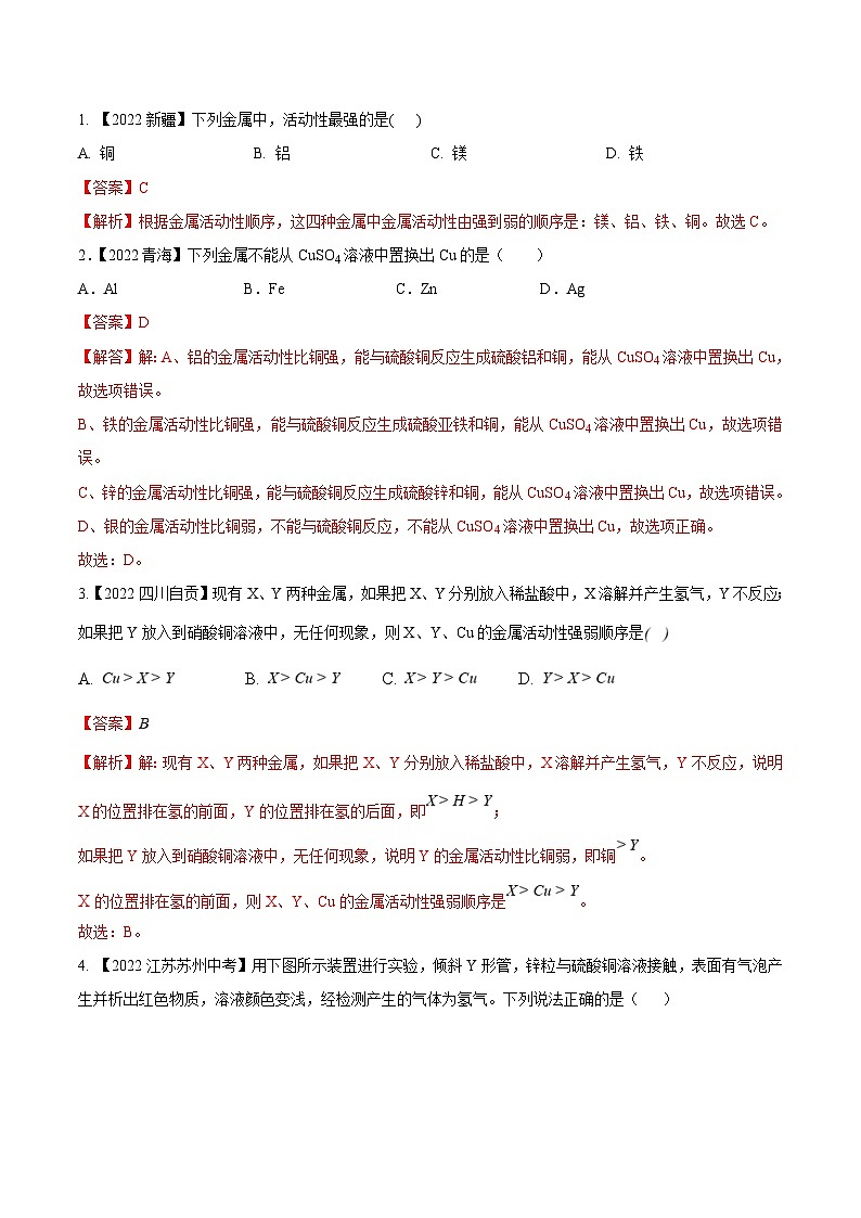 中考化学一轮复习考点课时练 考点07 金属的化学性质（含解析）03