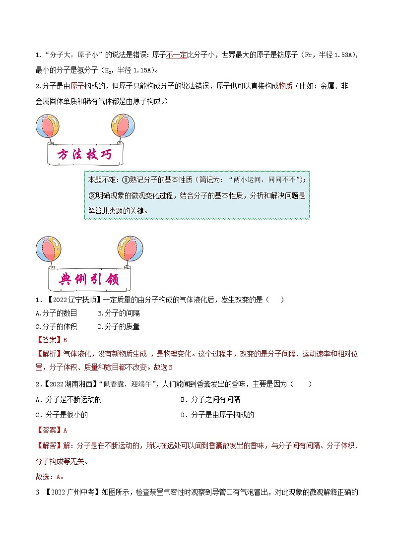 中考化学一轮复习考点课时练 考点10 构成物质的微粒（含解析）02