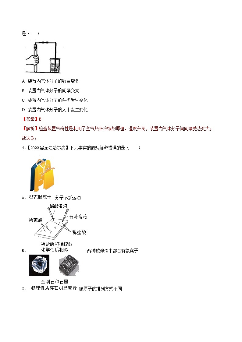 中考化学一轮复习考点课时练 考点10 构成物质的微粒（含解析）03