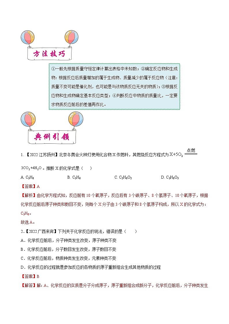 中考化学一轮复习考点课时练 考点13 质量守恒定律与化学方程式（含解析）03