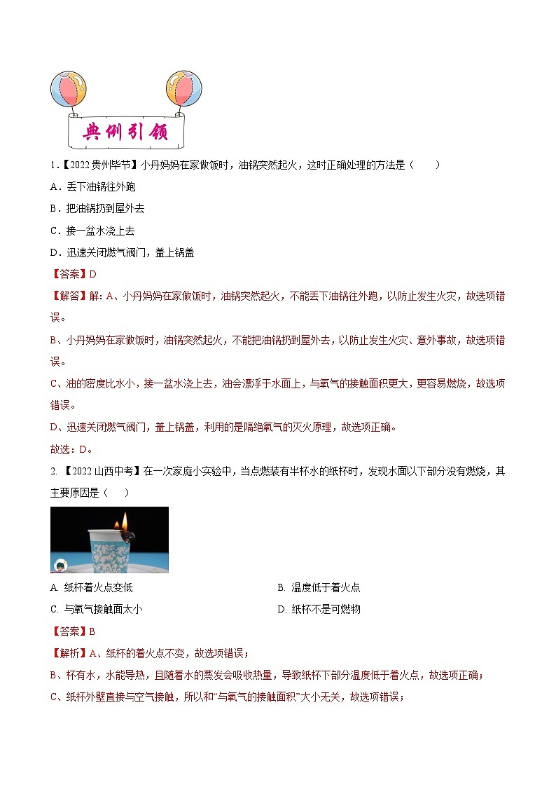 中考化学一轮复习考点课时练 考点14 燃料及其利用（含解析）第3页