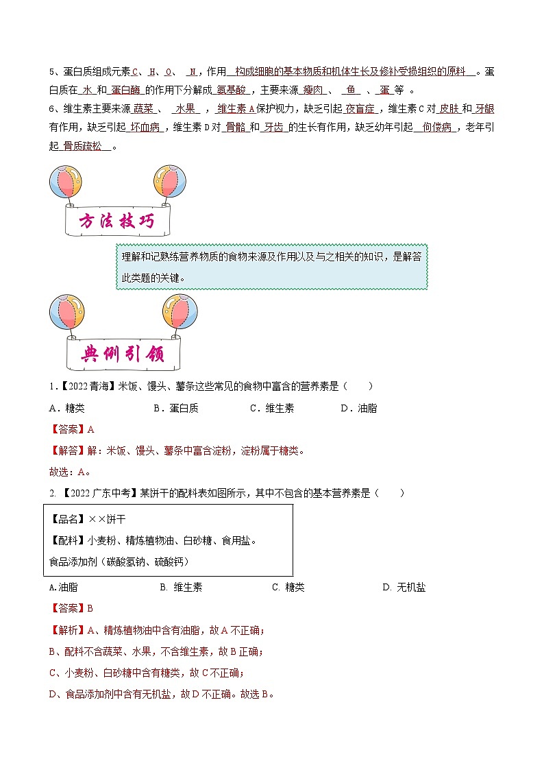 中考化学一轮复习考点课时练 考点15 化学与生活（含解析）第2页