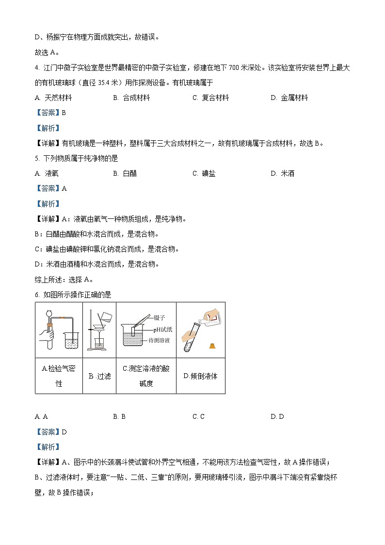 2024年广东省江门市中考化学一模试卷（原卷版+解析版）02