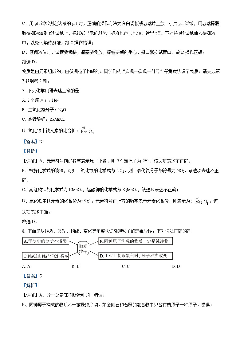 2024年广东省江门市中考化学一模试卷（原卷版+解析版）03