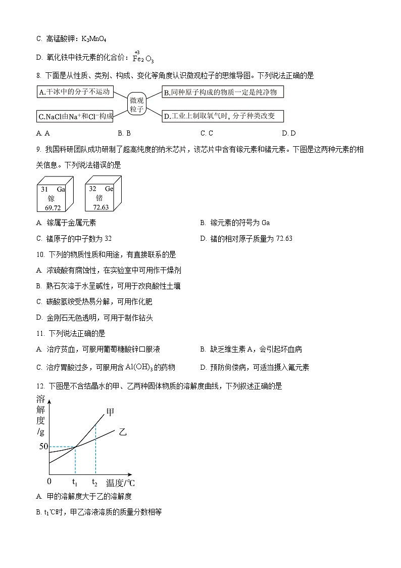 2024年广东省江门市中考化学一模试卷（原卷版+解析版）02