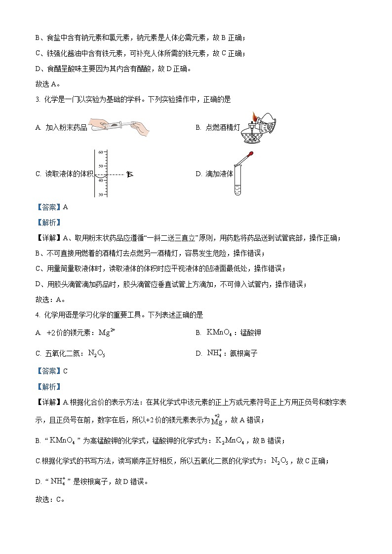 2024年湖北省中考模拟考试化学试卷（原卷版+解析版）02