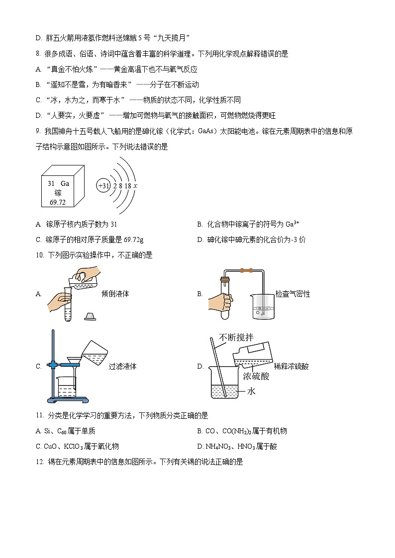2024年江苏省无锡地区中考模拟化学试卷 （原卷版+解析版）02