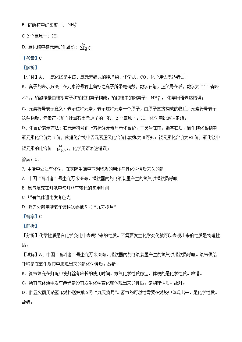2024年江苏省无锡地区中考模拟化学试卷 （原卷版+解析版）03