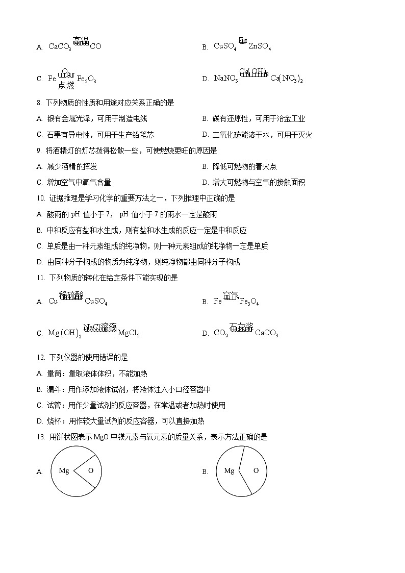 2024年江苏省无锡市部分中学中考化学一模试卷（原卷版+解析版）02