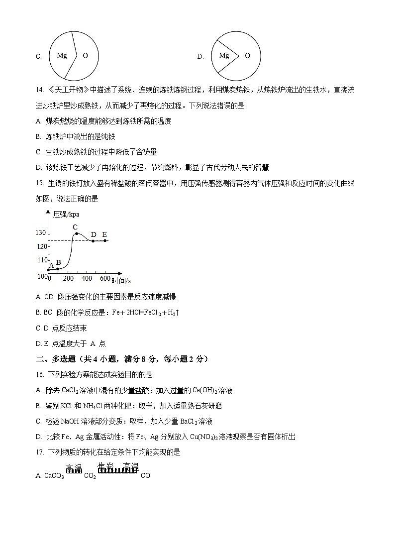 2024年江苏省无锡市部分中学中考化学一模试卷（原卷版+解析版）03