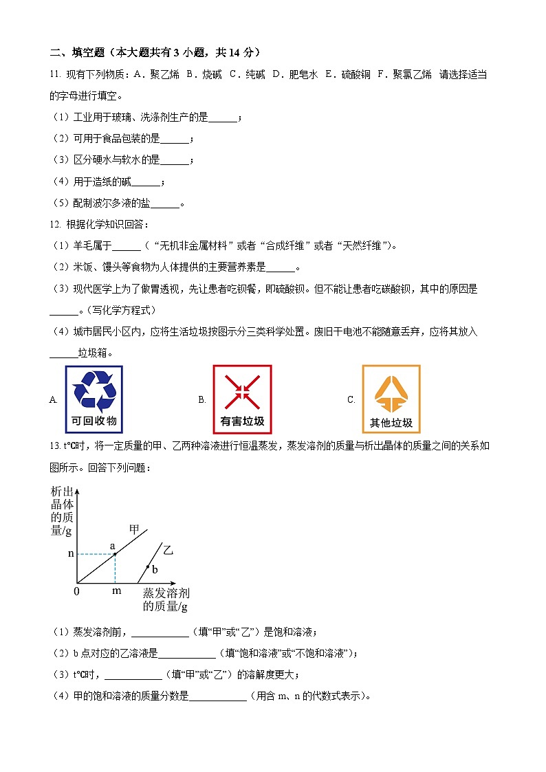 2024年江苏省徐州市沛县第五中学九年级化学中考模拟试题 （原卷版+解析版）03