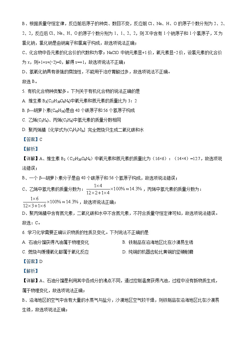 2024年江苏省徐州市沛县第五中学九年级化学中考模拟试题 （原卷版+解析版）03