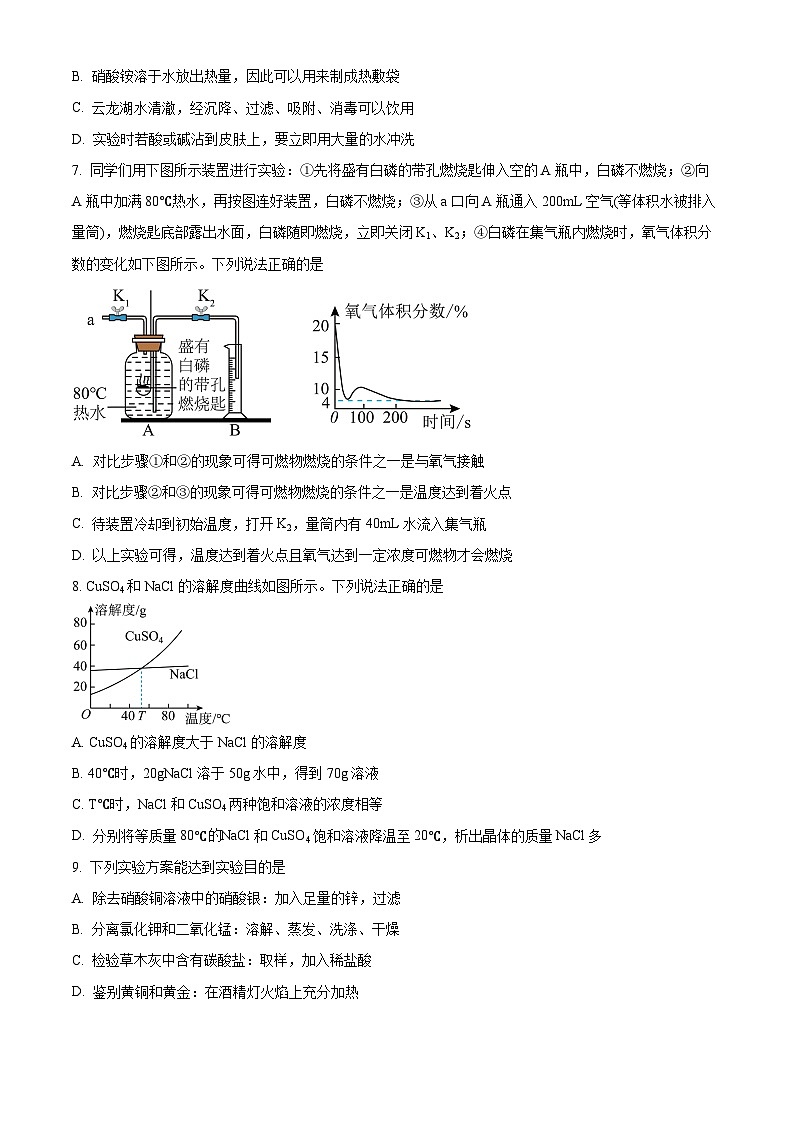 2024年江苏省徐州市中考一模化学试题（原卷版+解析版）02