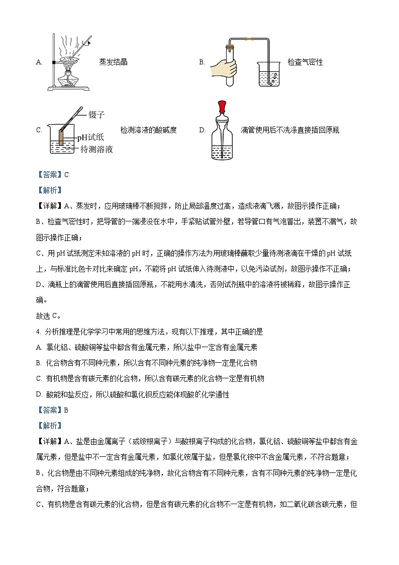 2024年重庆市实验外国语学校九年级下学期一模化学试题（原卷版+解析版）02