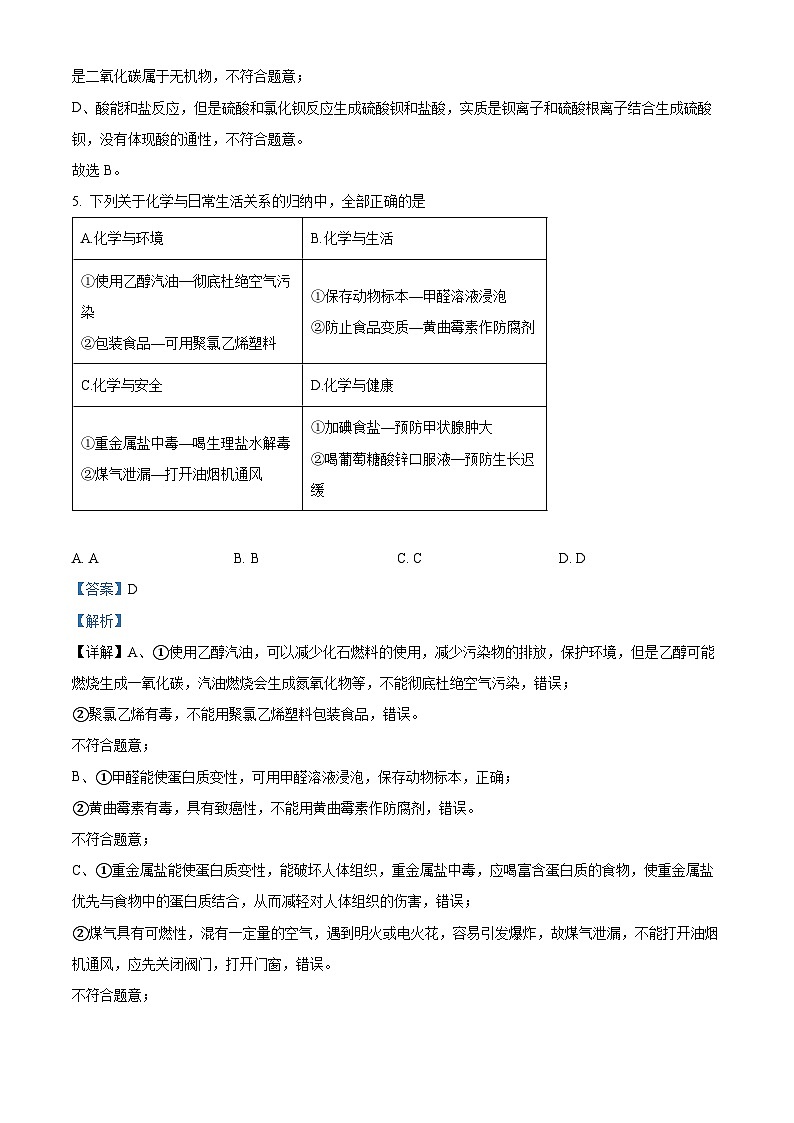 2024年重庆市实验外国语学校九年级下学期一模化学试题（原卷版+解析版）03