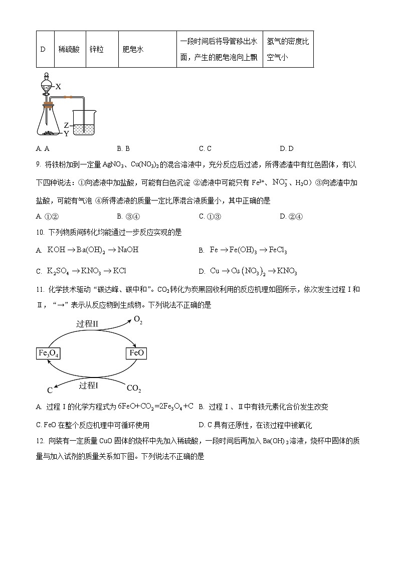 2024年重庆市实验外国语学校九年级下学期一模化学试题（原卷版+解析版）03