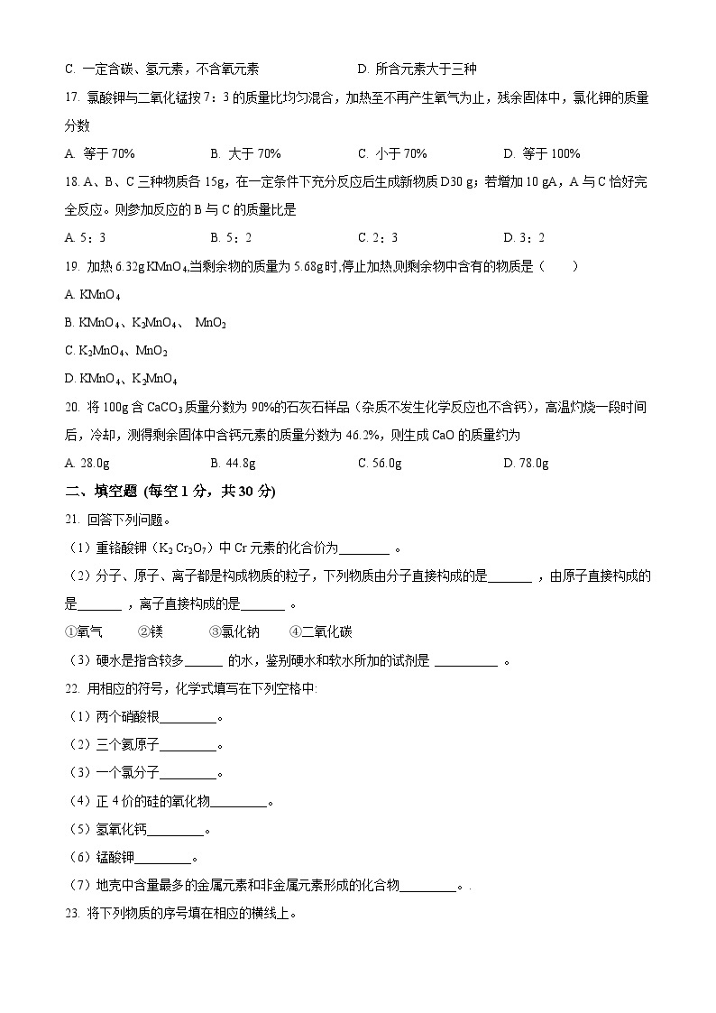 黑龙江省大庆市肇源县西部四校2023-2024学年八年级下学期4月月考化学试题（原卷版+解析版）03