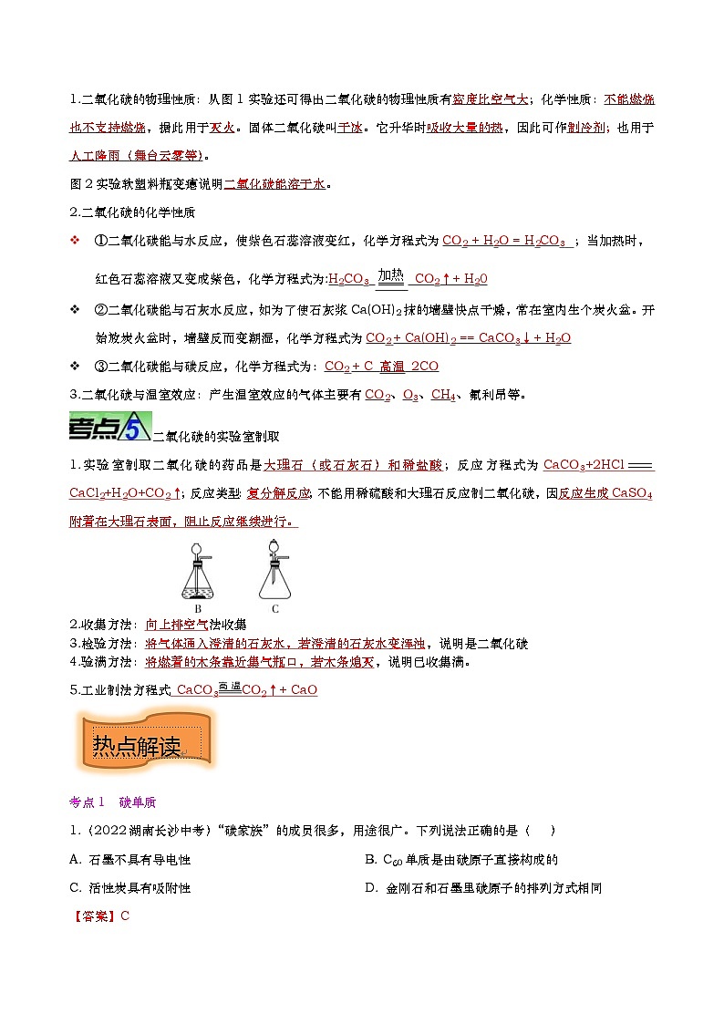 中考化学二轮培优专题重难点02 碳和碳的氧化物（含解析）03