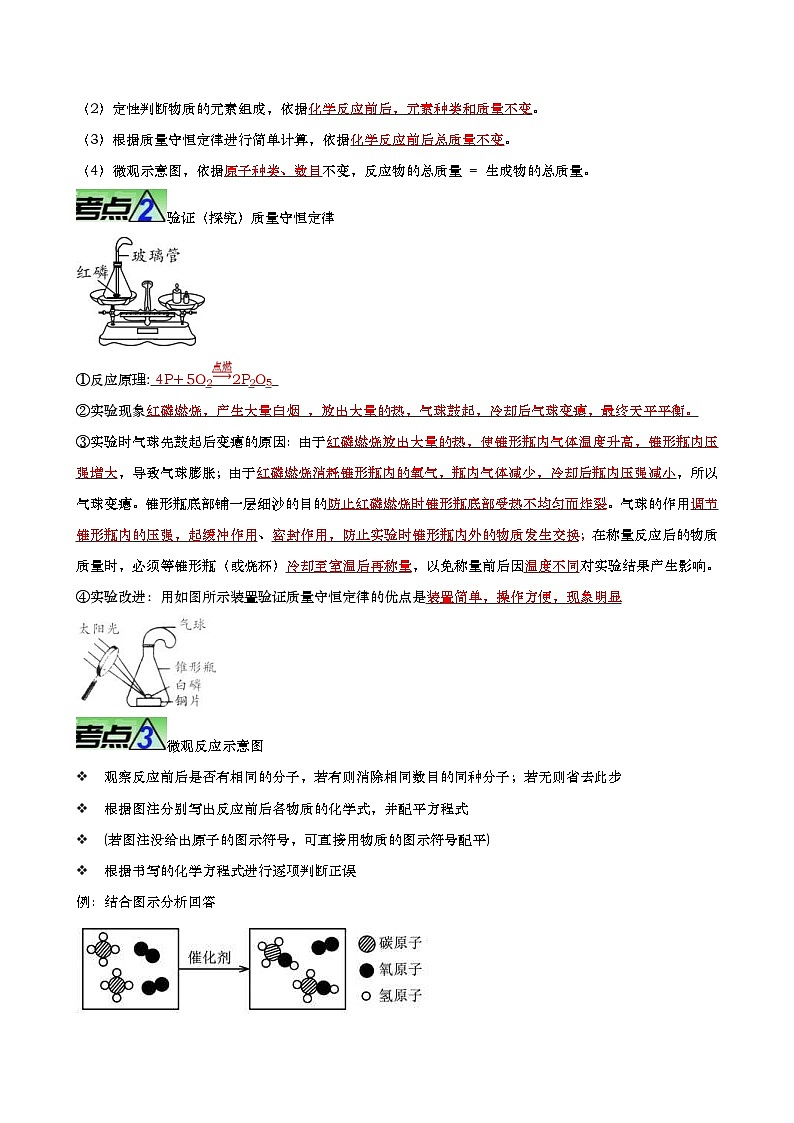 中考化学二轮培优专题重难点05 质量守恒定律 化学方程式 微观模型（含解析）第2页
