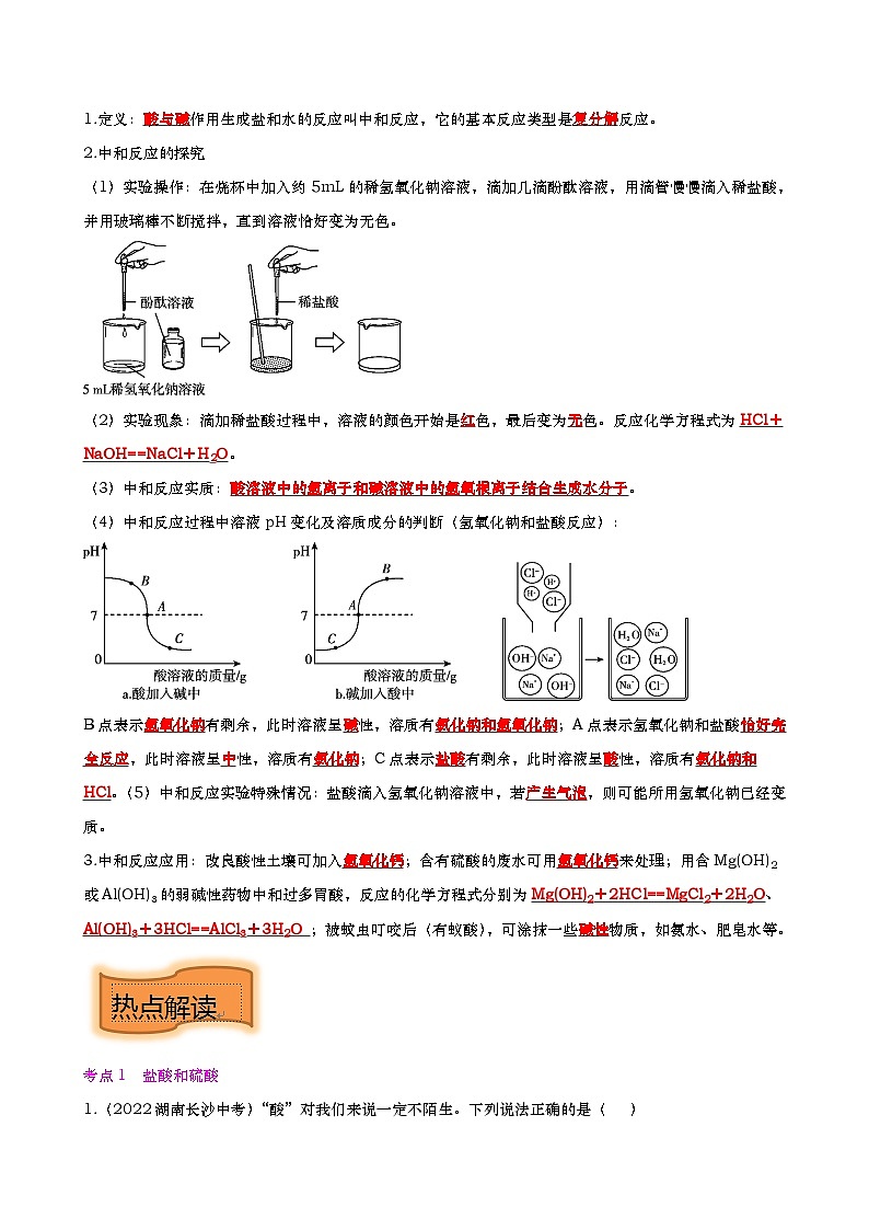 中考化学二轮培优专题重难点09 酸和碱（含解析）03