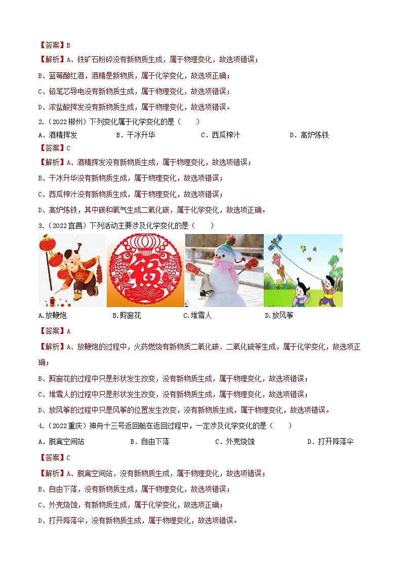 （人教版）中考化学一轮复习单元巩固讲义 第一单元 走进化学世界（含解析）03