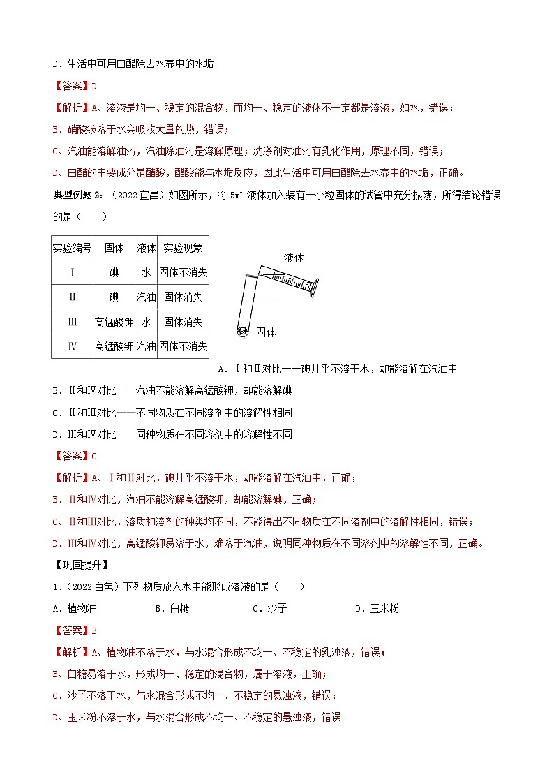（人教版）中考化学一轮复习单元巩固讲义 第九单元 溶液（含解析）第3页
